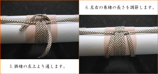 巻緒の結わえ方・3
